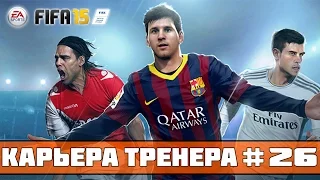 FIFA 15 Карьера за Зенит #26 (ЧР: Матч с Рубином)