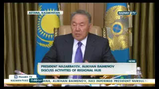 Нурсултан Назарбаев обсудил деятельность Регионального хаба с Алиханом Байменовым - KazakhTV