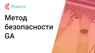 Google Authenticator - как метод безопасности Piastrix