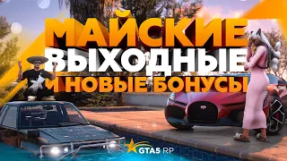 НОВЫЕ АВТОМОБИЛИ, ОДЕЖДА, АКСЕССУАРЫ И РЮКЗАКИ НА GTA5RP / НОВЫЙ АССОРТИМЕНТ В МАГАЗИНЕ БОНУСОВ