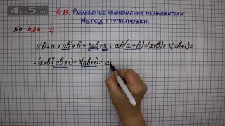 Упражнение № 484 (Вариант 2) – ГДЗ Алгебра 7 класс – Мерзляк А.Г., Полонский В.Б., Якир М.С.