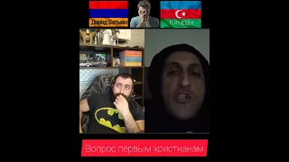 Вопрос первым христианам.