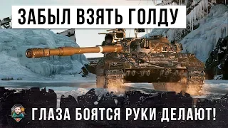 ЖЕСТЯКА! ПСИХ БЕЗ ГОЛДЫ, НА ФУГАСАХ ТЫ ЖДАЛ ЭТОГО БОЯ ВЕСЬ ГОД В WORLD OF TANKS!