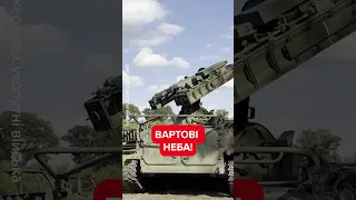 🥰Чудові! Екіпаж ЗРК "Стріла-10" на захисті неба! #новости #войнавукраине2023 #новинионлайн #новини