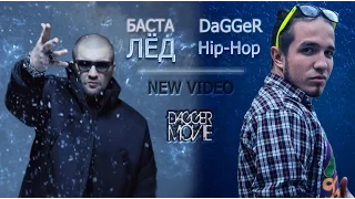 Баста / Смоки Мо - Лёд (ft. Скриптонит) | Hip-Hop | DaGGeR