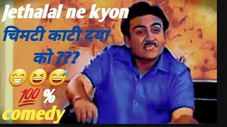 Jethalal ne Daya ko चूंटी काटी  और फिर😁😁😁 #tmkoc#जेठालाल