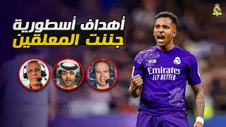 جميع اهداف رودريغو مع ريال مدريد 2024 ● تعليق عربي !