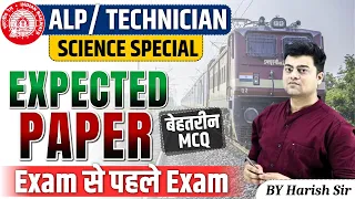 Harish Express for RRB ALP/Tech 2024 | Science Expected Paper | Most Important MCQ | by Harish Sir