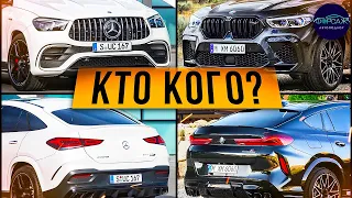 БИТВА ВЕКА! Mercedes GLE Coupe против BMW X6. Сравнение Мерседес ГЛЕ и БМВ Х6. Автоподбор Форсаж