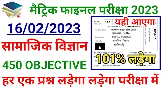 16 February Social Science Viral Question 2023 || Class 10th Social Science Viral Question 2023