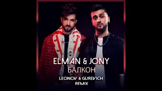 Elman & Jony - Балкон (Leonov & Gurevich Remix)