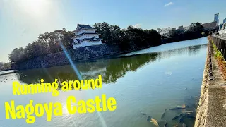 Running around Nagoya Castle