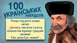 100 Найкращих Українських Анекдотів! Ювілейне видання - АбиР! Українська Сотка IX