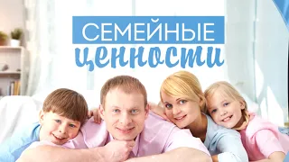 Семейные ценности. Семья Иконниковых