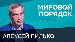 Почему Россия теряет статус сверхдержавы и сможет ли ее заменить Китай? / Алексей Пилько / Час Speak