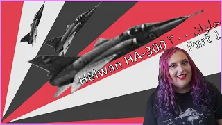 Egypt's Fighter Failure: Helwan HA-300 | Aviation Achieve | Making History