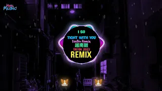 I So Tight With You 越南鼓 (KeeBin Remix Tiktok 抖音 2023) Fxxk You Full Tiktok | Hot Trend Tiktok Douyin