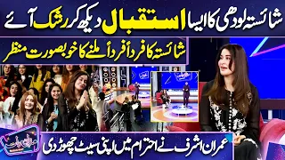 Shaista Lodhi ka Shandar Welcome | Imran Ashraf | Mazaq Raat Season 2