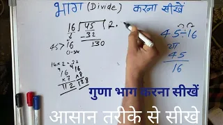 45 ÷ 16 | divided by 16 | divide kaise karte hain | bhag karna sikhe (in Hindi) | Surendra Khilery