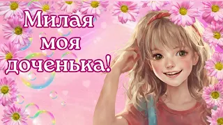 Доченька, с Днём Рождения! С Днём дочери! С Днём Рождения! С Днём Рождения доченька! #день_дочери