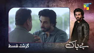 Recap - Bebaak - Episode 29 - 18th January 2022 - HUM TV Drama