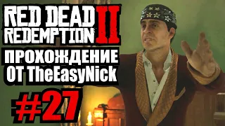 Red Dead Redemption 2. Прохождение. #27. Месть - это блюдо...