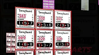 Thai Lotto All Vip First Tip Papers 1-2-2023 || Thai Lotto Result Today