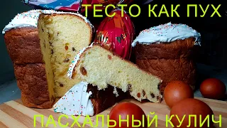 ПАСХАЛЬНЫЙ КУЛИЧ тесто как ПУХ | Ukraine Easter Bread Recipe #ПасхальныйКулич #паска #рецепт