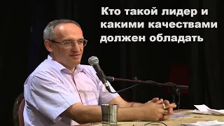 Кто такой лидер и какими качествами должен обладать