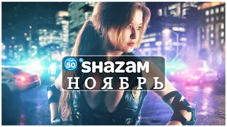 SHAZAM TOP 50 НОЯБРЬ | Лучшие Летние Хиты 2021💥взрывных хитов 2021