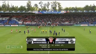 Сатурн 2-1 Спартак. Чемпионат России 2009