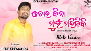 Tor Bina Muin Mori Jibi | Male Version | Lede | New Koraputia Song | New Desia Song Lede #lede_kiran