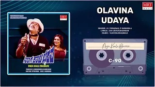Olavina Udaya | Naaga Kaala Bhairava | Vishnuvardhan, Jayanthi | Kannada Movie Song | MRT Music