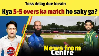 PAK vs ENG 3rd T20: Toss delay due to rain | Kya 5-5 overs ka match ho saky ga?