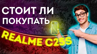 Обзор realme C25s//Стоит ли брать?