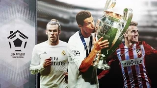 Роналду, Бейл и Гризманн ¤ Номинанты на премию УЕФА лучшему игроку Европы 2016