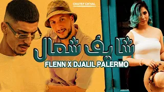 Flenn ft Djalil Palermo - Chayef Ch'hal (Remix Dj Slinix)