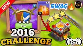 Easily 3 Star the 2016 Challenge (Clash of Clans) | coc new event attack | coc new update | COC