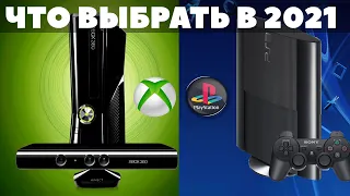 XBOX 360 vs PS 3, ПОЛНОЕ СРАВНЕНИЕ / Какую консоль старого поколения выбрать в 2022 году?