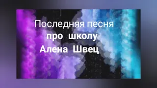 Алена Швец#песниподгитару#музыка#топ