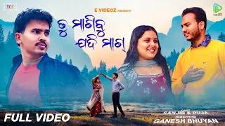 Tu Magibu Jadi Mag || Official Music Video || Sanjib | Puja || E Videoz