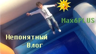 Max6PLUS:Непонятный влог. №3