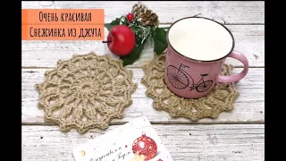 Вязание крючком  Снежинка из джута New Year snowflake         #Вязаный декор