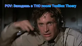 POV: Заходишь в ТНО после ToolBox Theory [Hoi4 TNO мем]