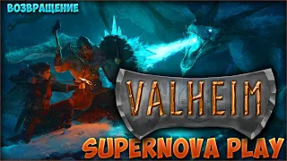 #valheim  Я проснулась,Димона подмышку и пошли строится♥ВКЛЮЧЕНы СКРИМЕРЫ!!♥Заказ музыки