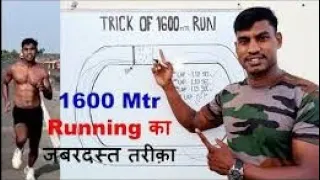 1600m running ka jabardast technique । 4 round 4:30 me kaise mare । HOW TO RUN 1600 METER IN 4:30 ।