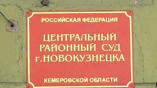 Арестован начальник Госавтоинспекции Новокузнецкого района