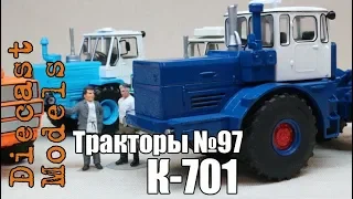 Трактор К-701 Кировец масштабная модель 1/43, журналка ТРАКТОРЫ №97 #К701 #Кировец #Трактор