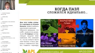 Нина Семёновна Шашукова Gold Ambassador компании APL  Информационные ресурсы ком