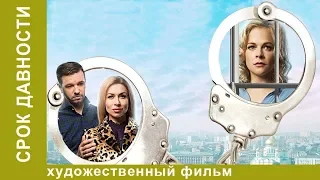 Срок давности. 3 Серия.  Драма. Новинки 2017. StarMedia